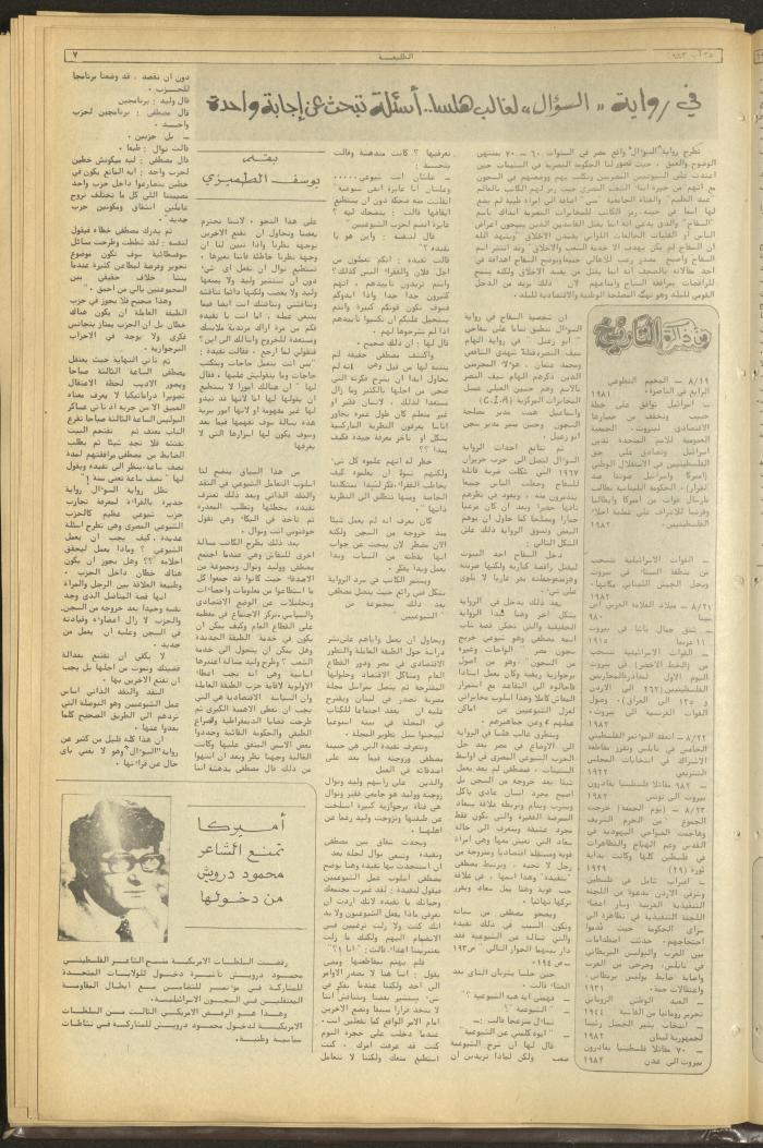 Attali'ah Newspaper, Issue No. 286, 25 August 1983