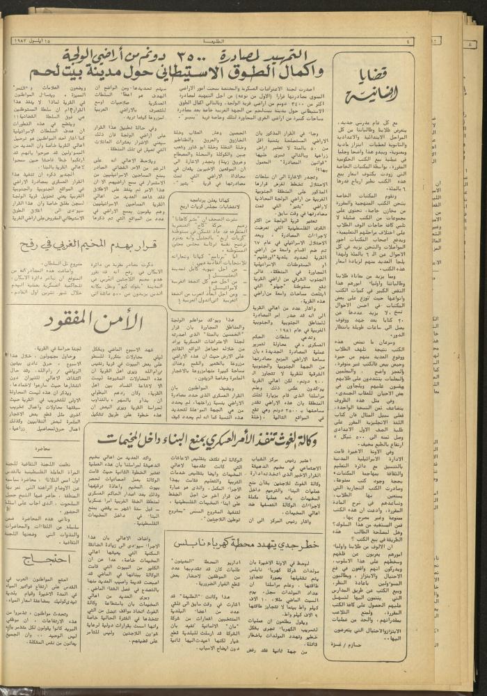 Attali'ah Newspaper, Issue No 289, September 15 1983