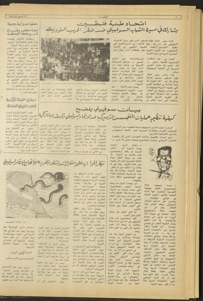 Attali'ah Newspaper, Issue No 293, October 13 1983