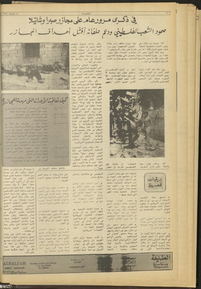 Attali'ah Newspaper, Issue No 289, September 15 1983