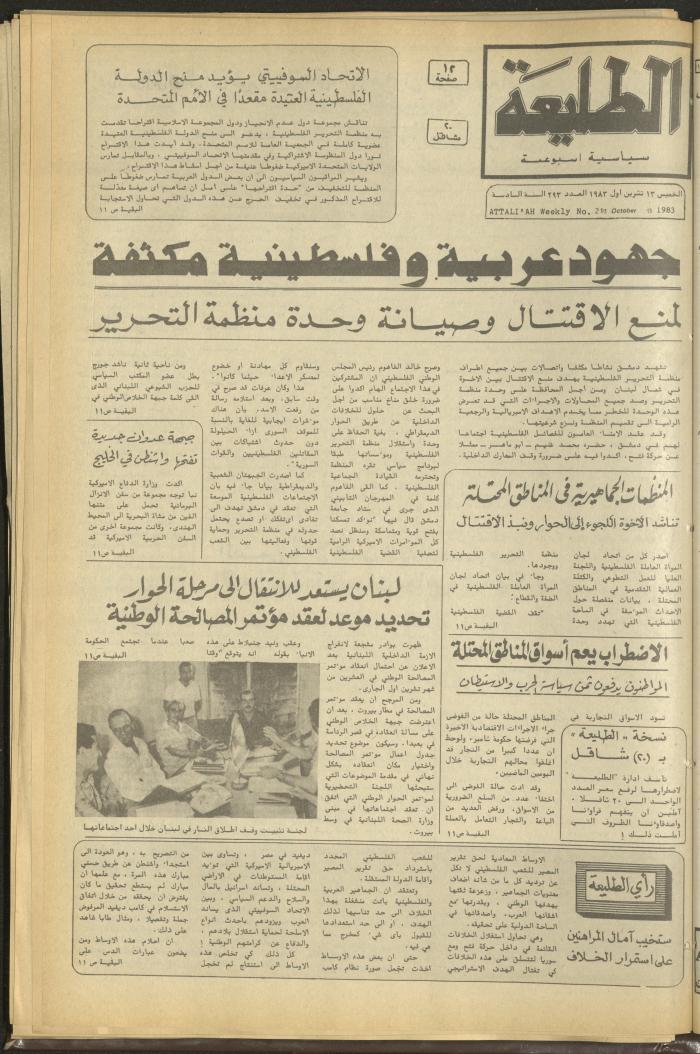 Attali'ah Newspaper, Issue No 293, October 13 1983