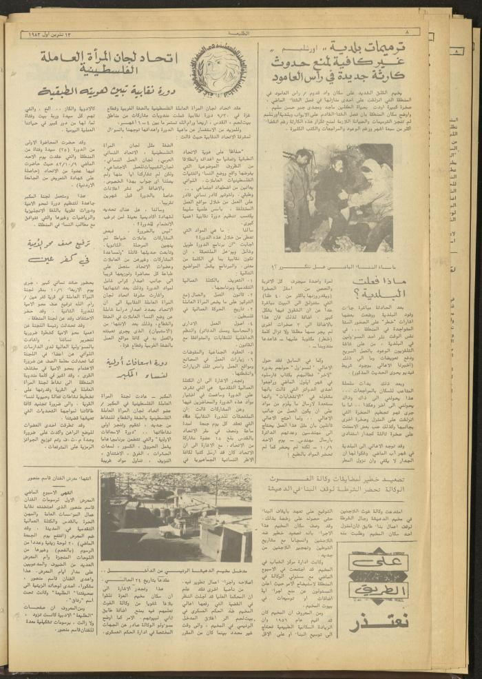 Attali'ah Newspaper, Issue No 293, October 13 1983