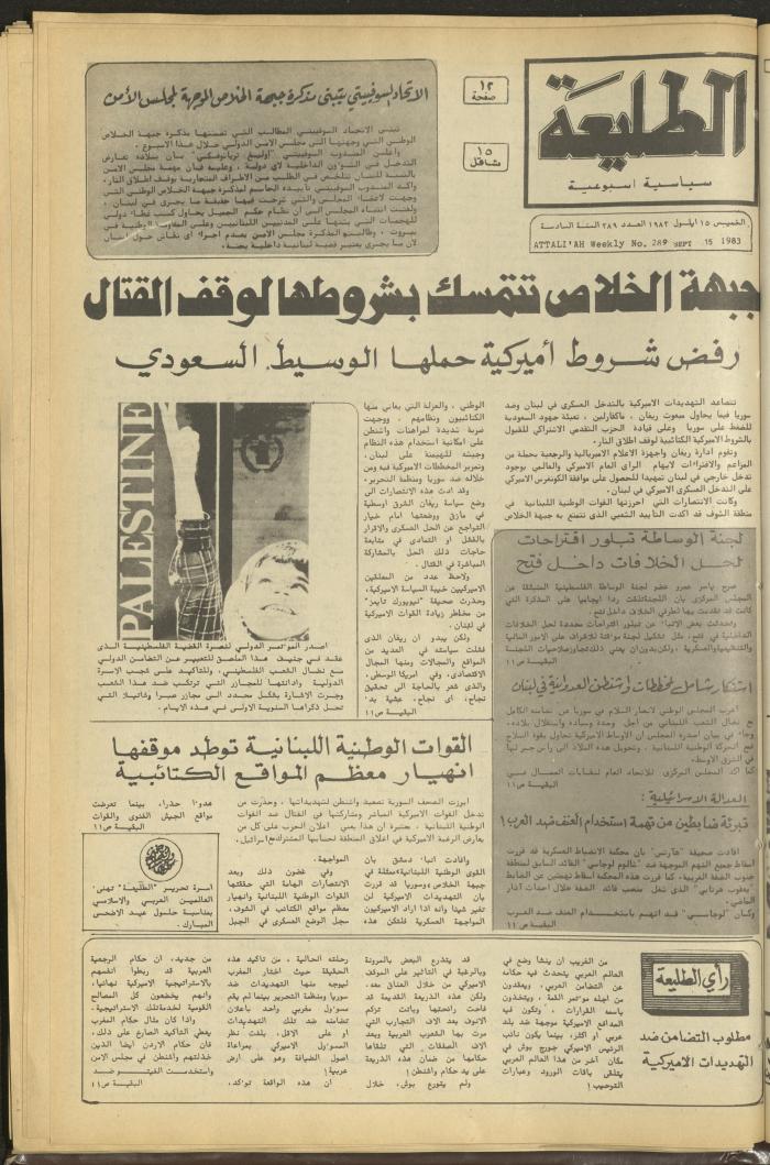 Attali'ah Newspaper, Issue No 289, September 15 1983