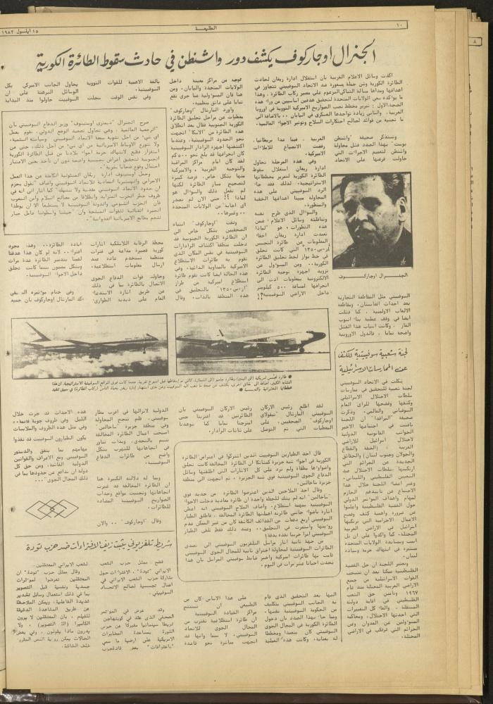 Attali'ah Newspaper, Issue No 289, September 15 1983