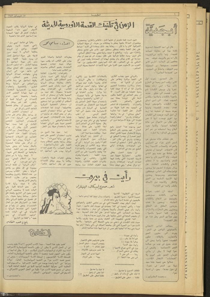 Attali'ah Newspaper, Issue No 293, October 13 1983