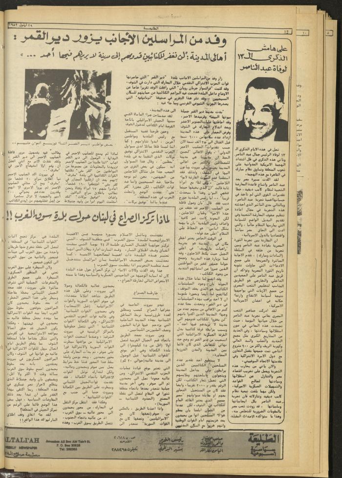Attali'ah Newspaper, Issue No 291, September 29 1983