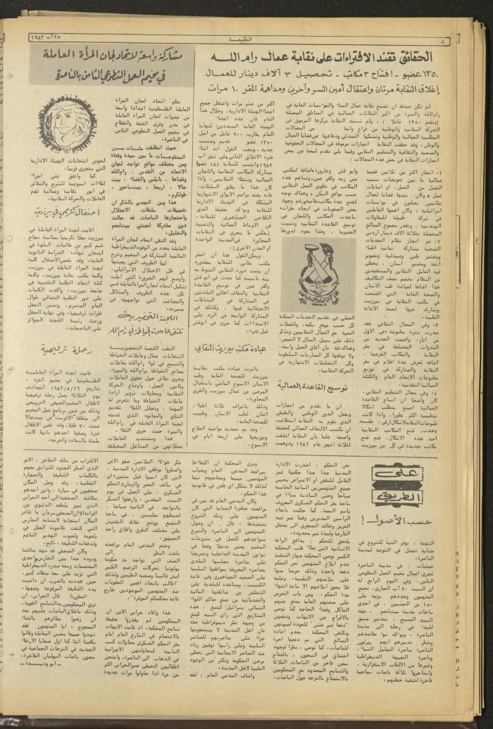 Attali'ah Newspaper, Issue No. 286, 25 August 1983