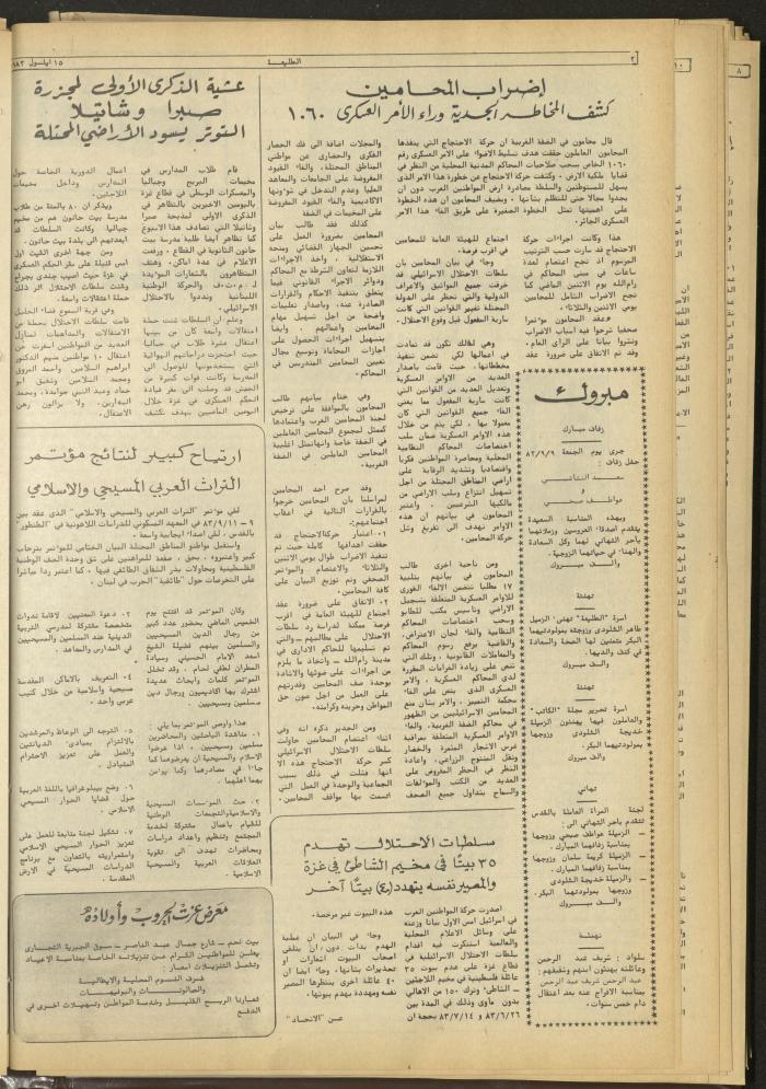 Attali'ah Newspaper, Issue No 289, September 15 1983