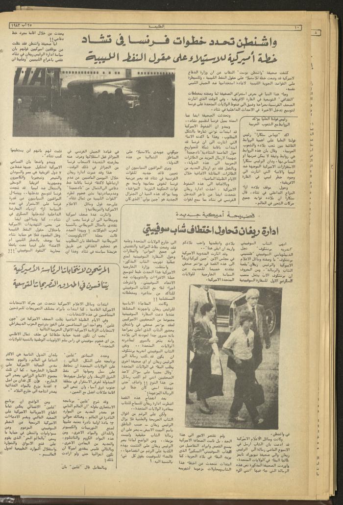 Attali'ah Newspaper, Issue No. 286, 25 August 1983