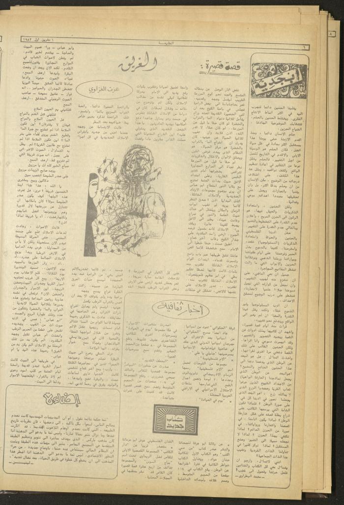 Attali'ah Newspaper, Issue No 292, October 6 1983	