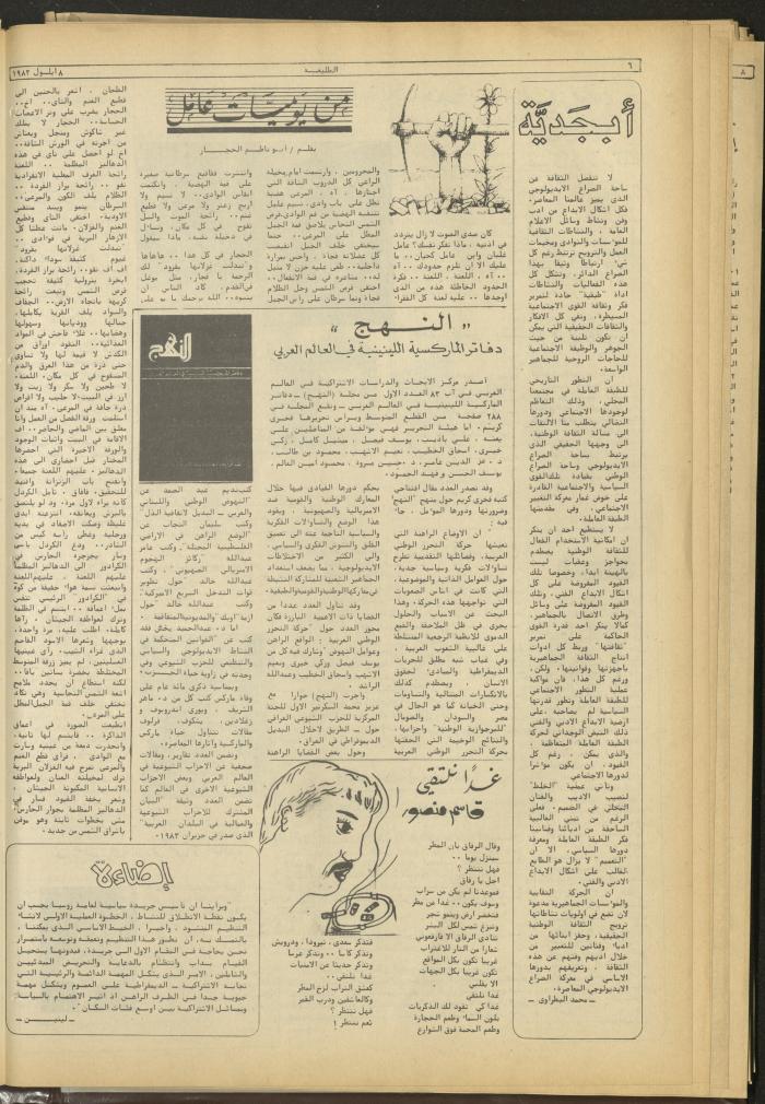 Attali'ah Newspaper, Issue No 288, September 8 1983
