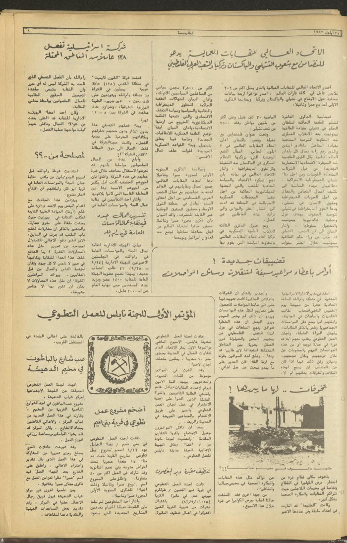 Attali'ah Newspaper, Issue No 291, September 29 1983