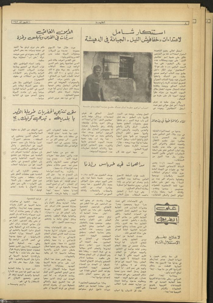 Attali'ah Newspaper, Issue No 292, October 6 1983	