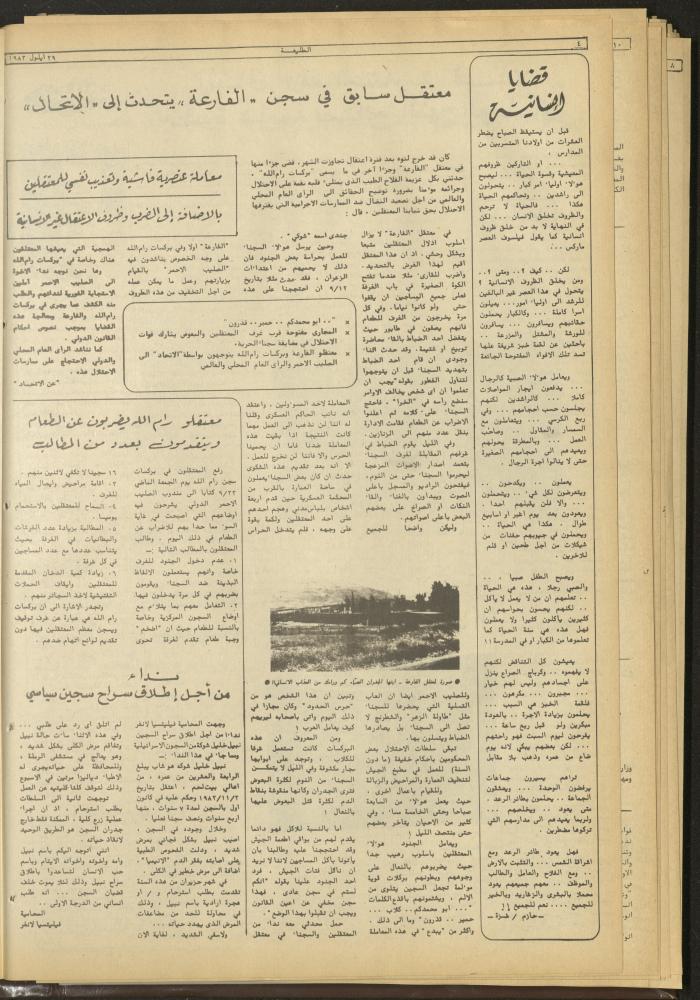 Attali'ah Newspaper, Issue No 291, September 29 1983