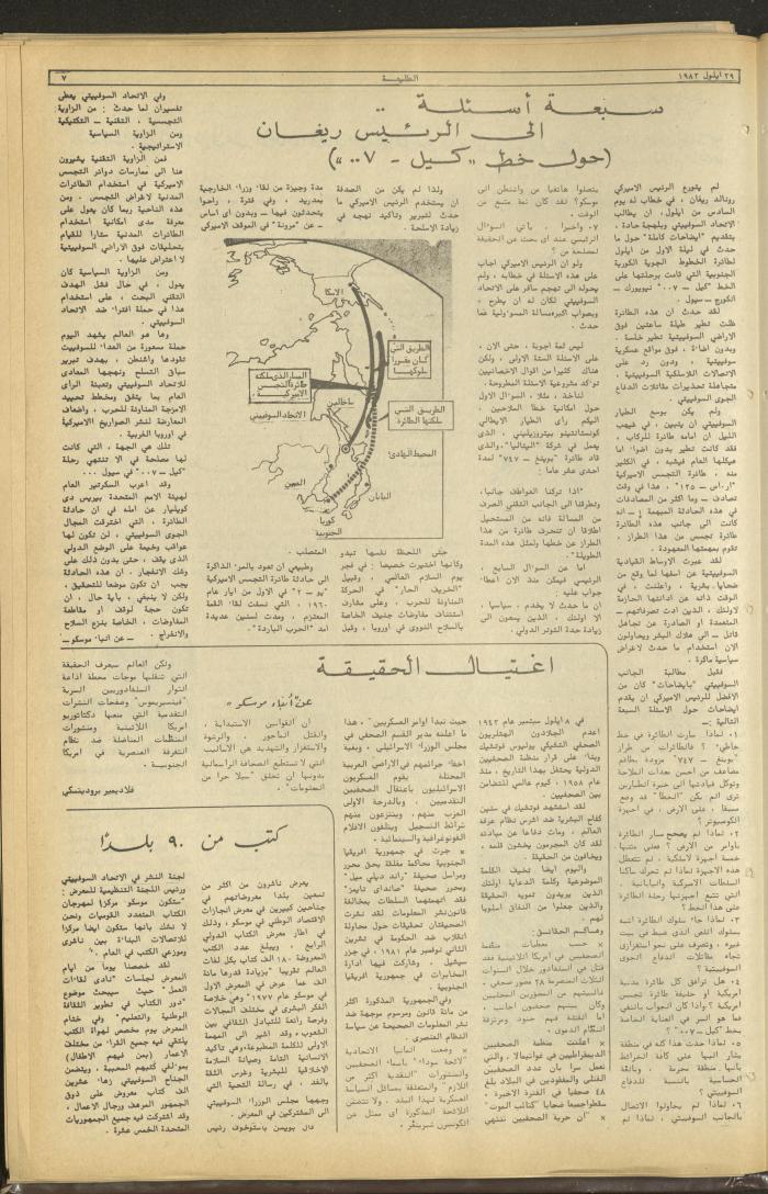 Attali'ah Newspaper, Issue No 291, September 29 1983