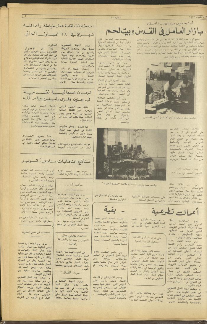 Attali'ah Newspaper, Issue No 289, September 15 1983