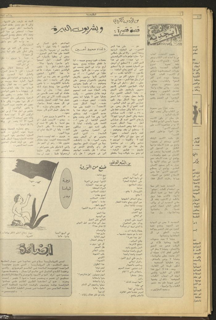 Attali'ah Newspaper, Issue No. 286, 25 August 1983