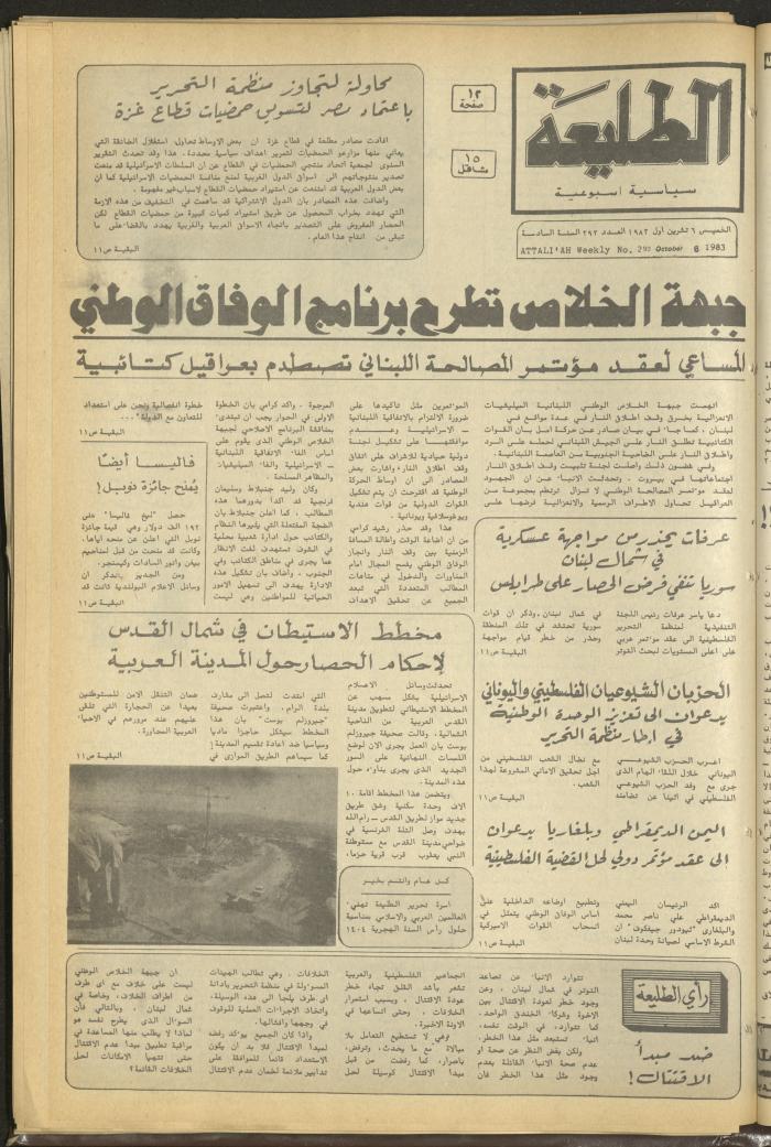 Attali'ah Newspaper, Issue No 292, October 6 1983	