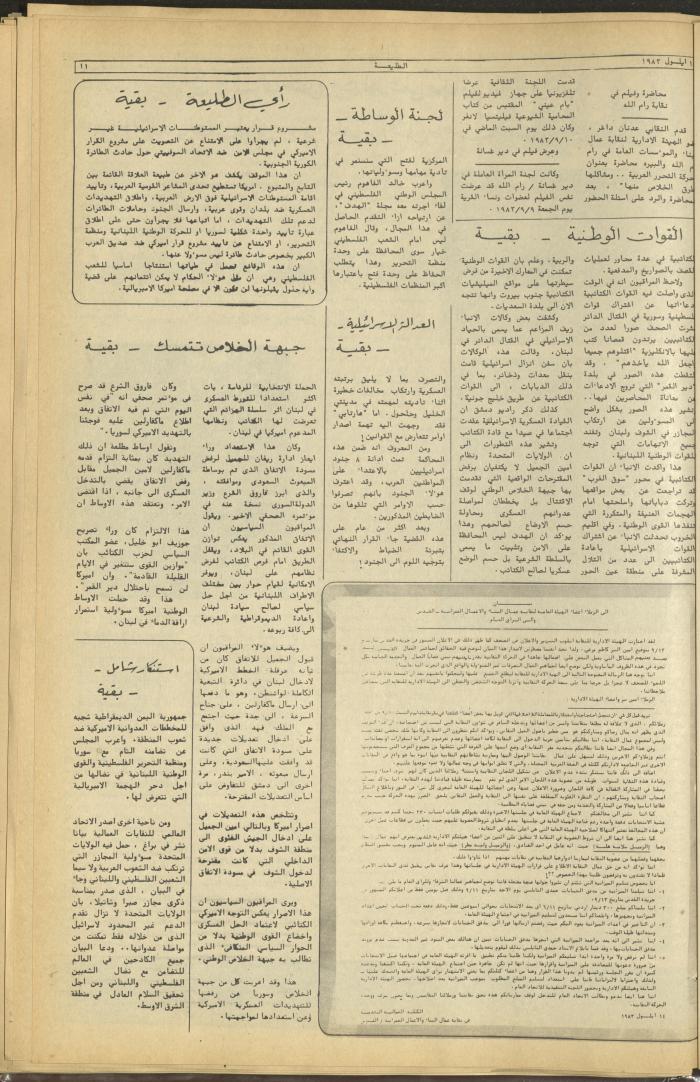 Attali'ah Newspaper, Issue No 289, September 15 1983