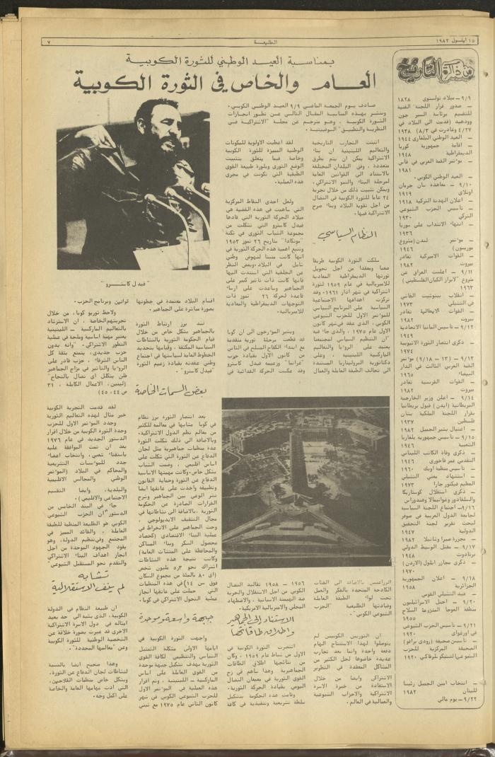 Attali'ah Newspaper, Issue No 289, September 15 1983