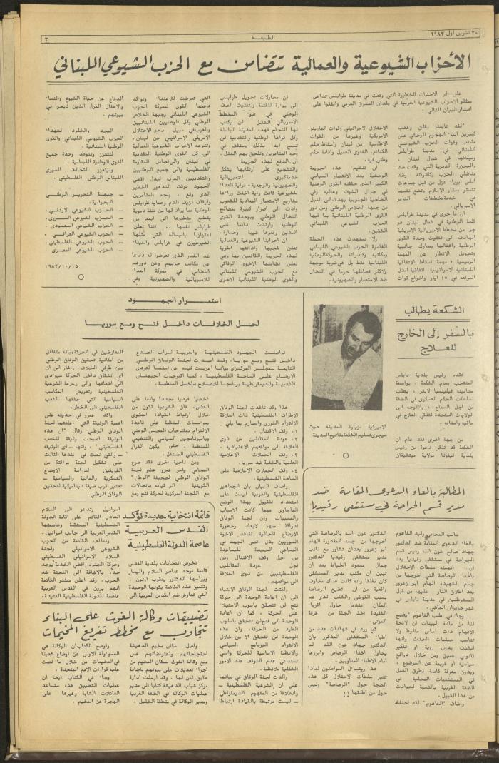 Attali'ah Newspaper, Issue No 294, October 20 1983	
