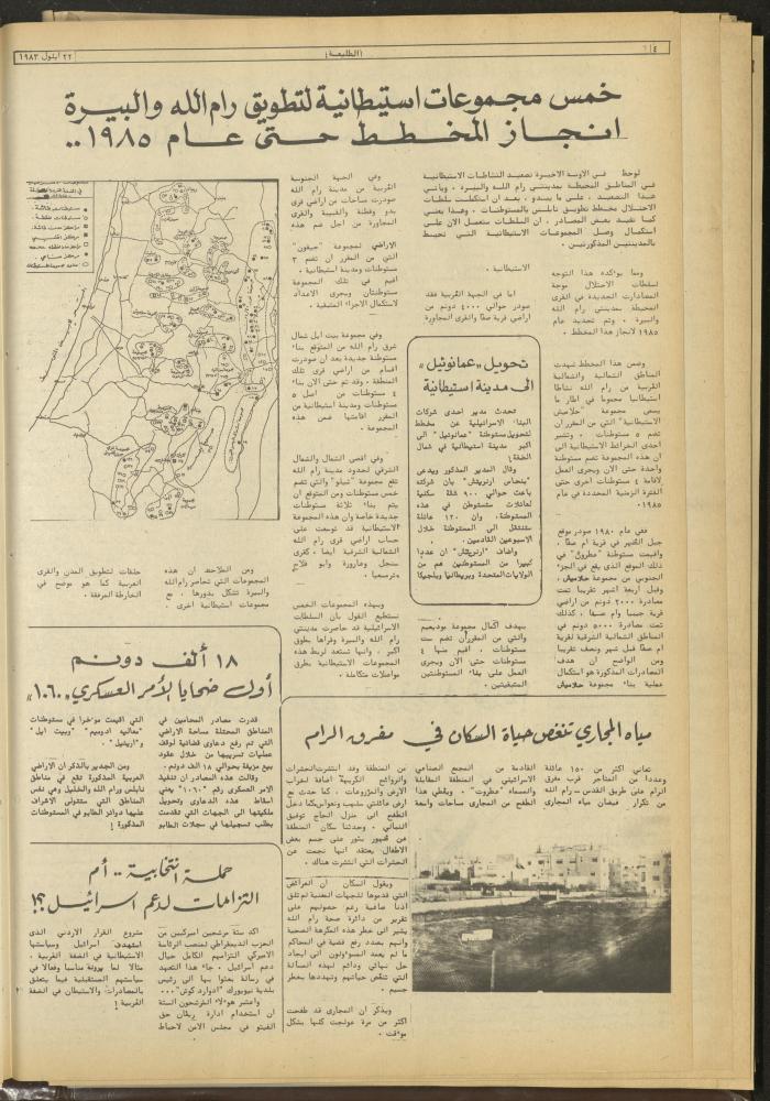 Attali'ah Newspaper, Issue No 290, September 22 1983
