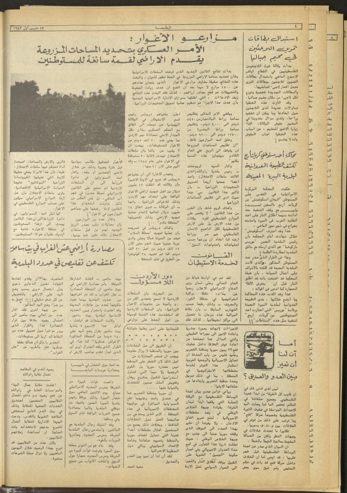 Attali'ah Newspaper, Issue No 293, October 13 1983
