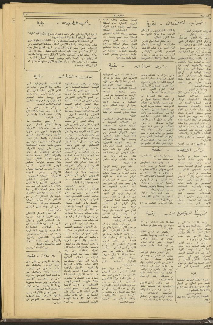 Attali'ah Newspaper, Issue No. 286, 25 August 1983
