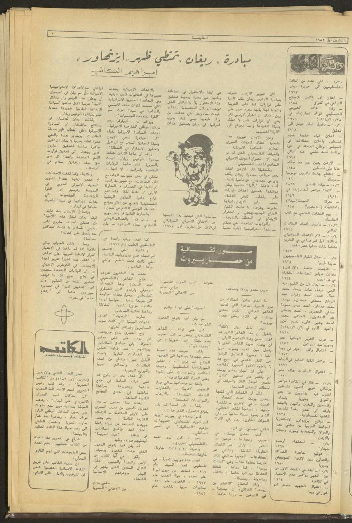 Attali'ah Newspaper, Issue No 292, October 6 1983	