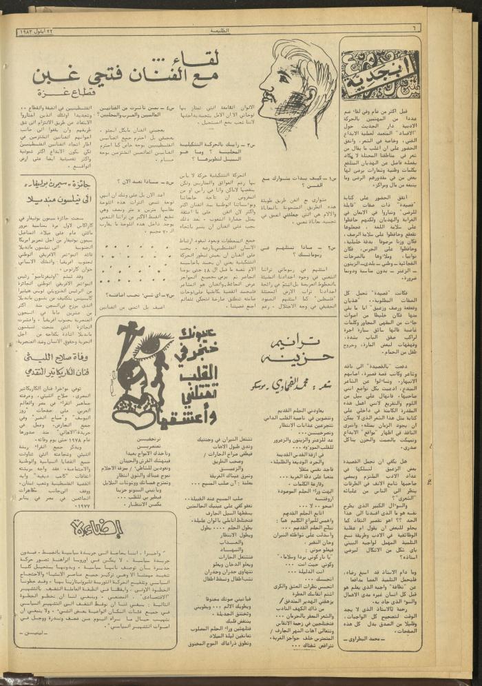 Attali'ah Newspaper, Issue No 290, September 22 1983