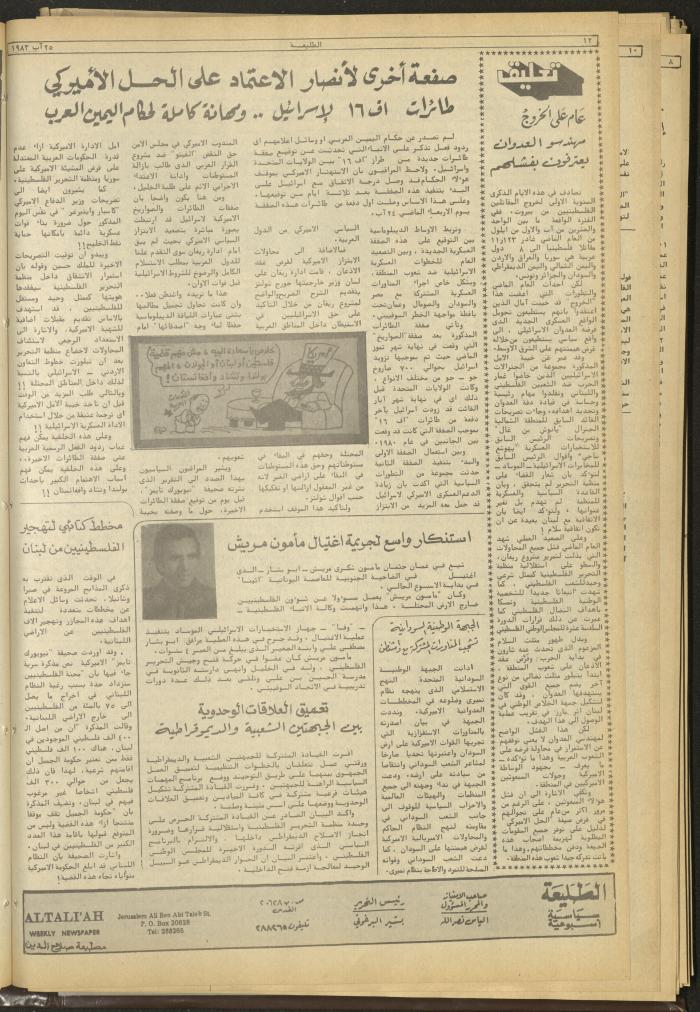 Attali'ah Newspaper, Issue No. 286, 25 August 1983