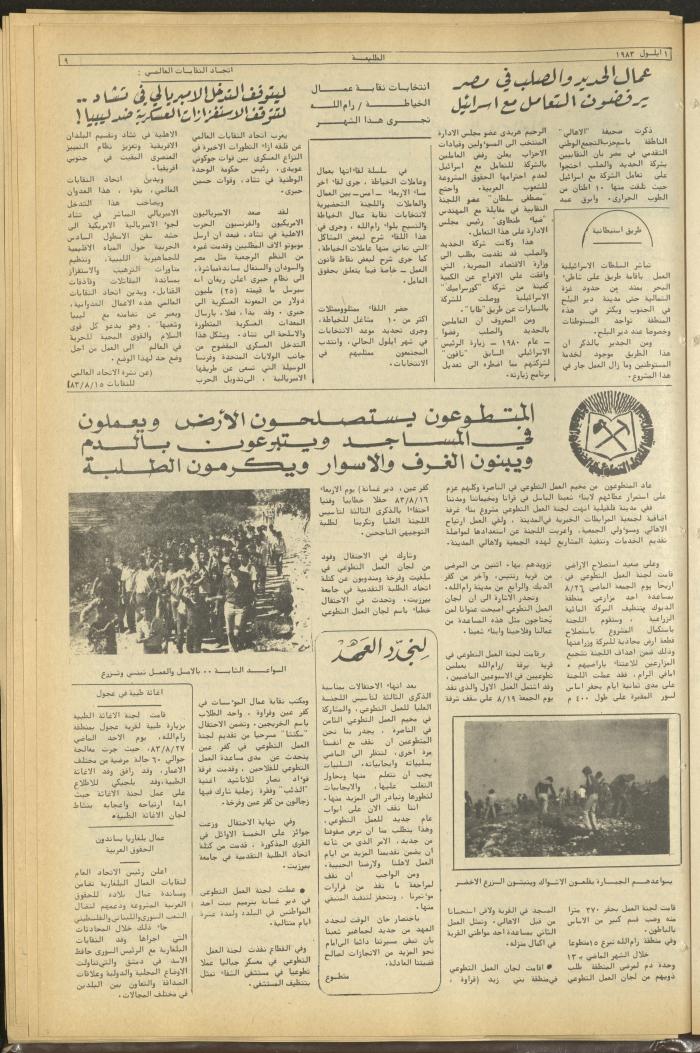 Attali'ah Newspaper, Issue No. 287, 1 September 1983
