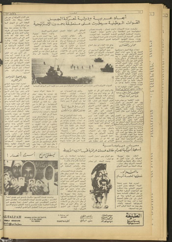 Attali'ah Newspaper, Issue No 288, September 8 1983