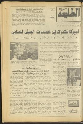 العدد 287 من جريدة الطليعة، 1 أيلول 1983