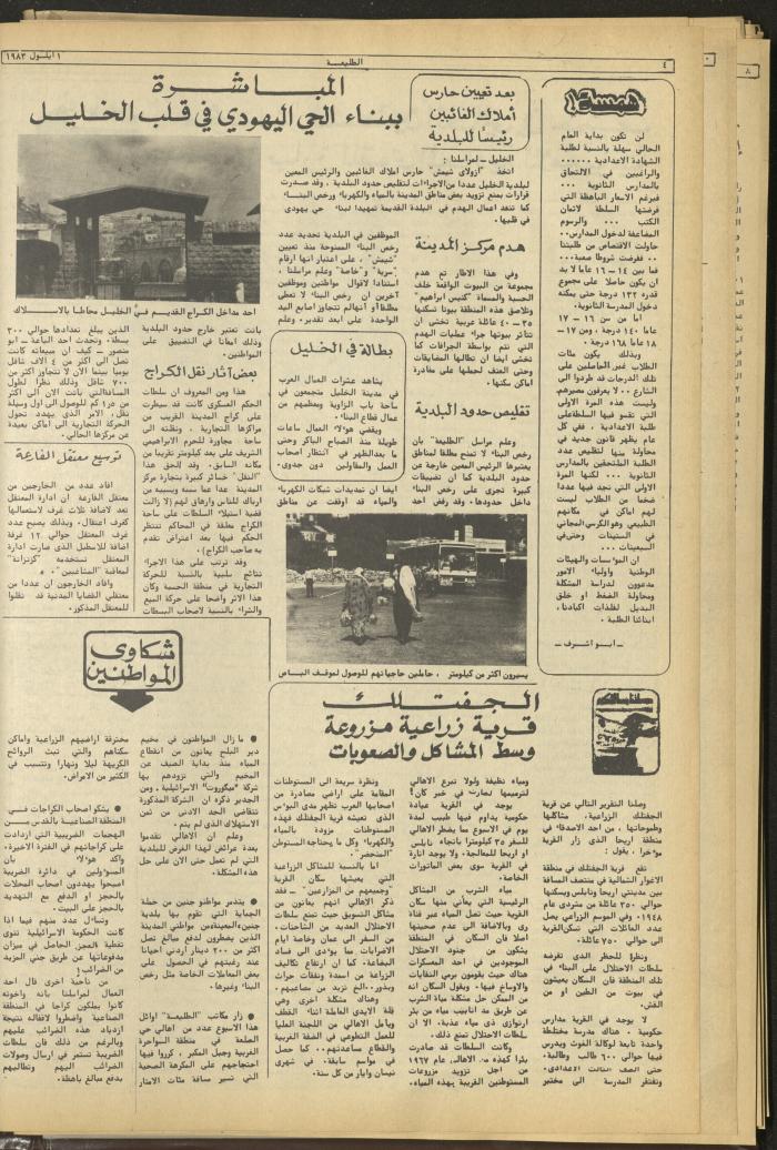 Attali'ah Newspaper, Issue No. 287, 1 September 1983