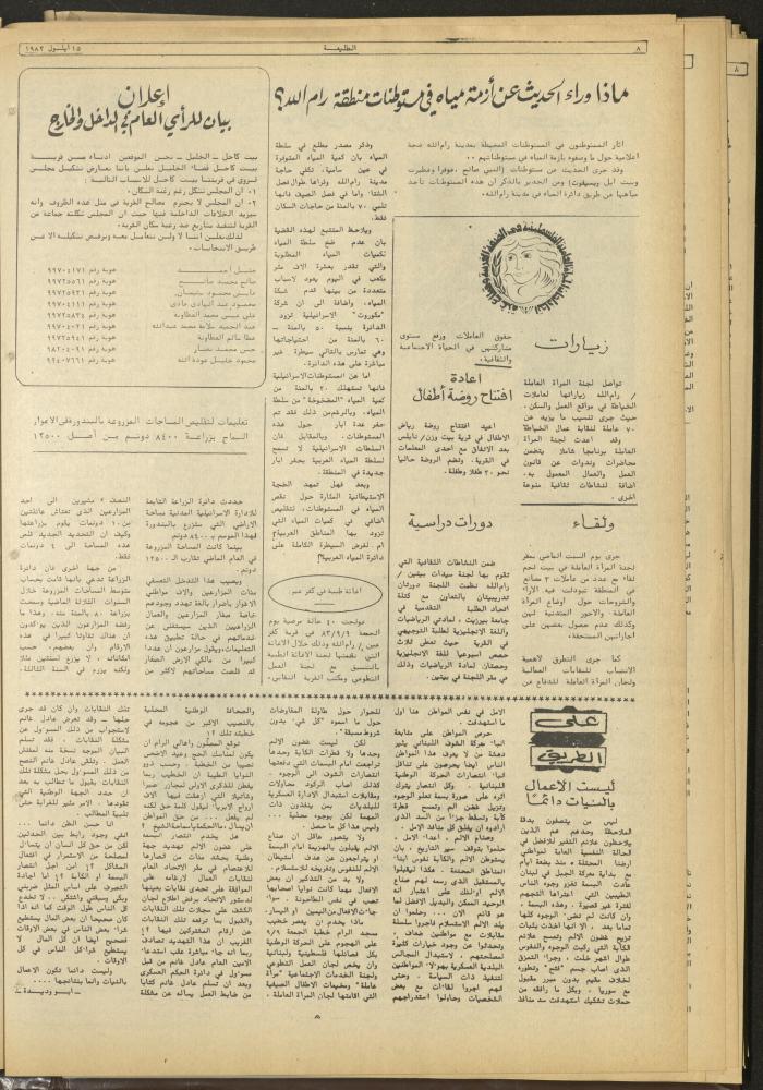 Attali'ah Newspaper, Issue No 289, September 15 1983