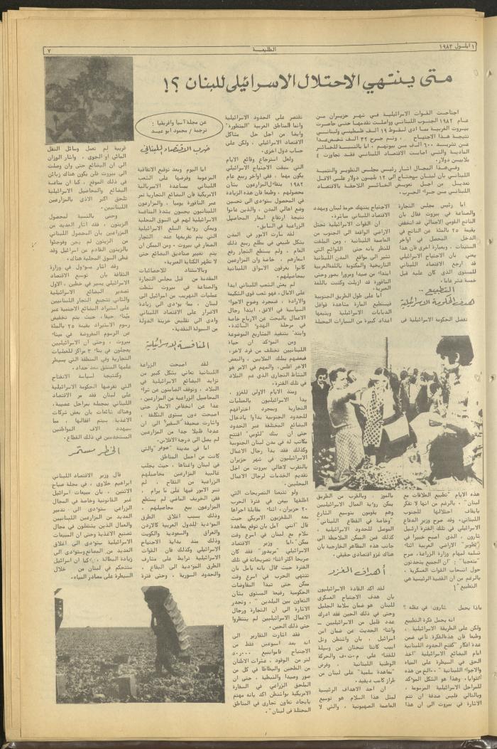 Attali'ah Newspaper, Issue No. 287, 1 September 1983