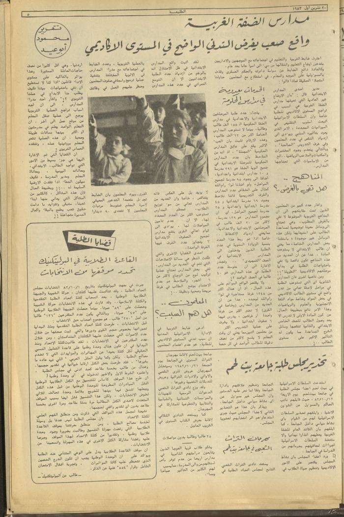Attali'ah Newspaper, Issue No 294, October 20 1983	