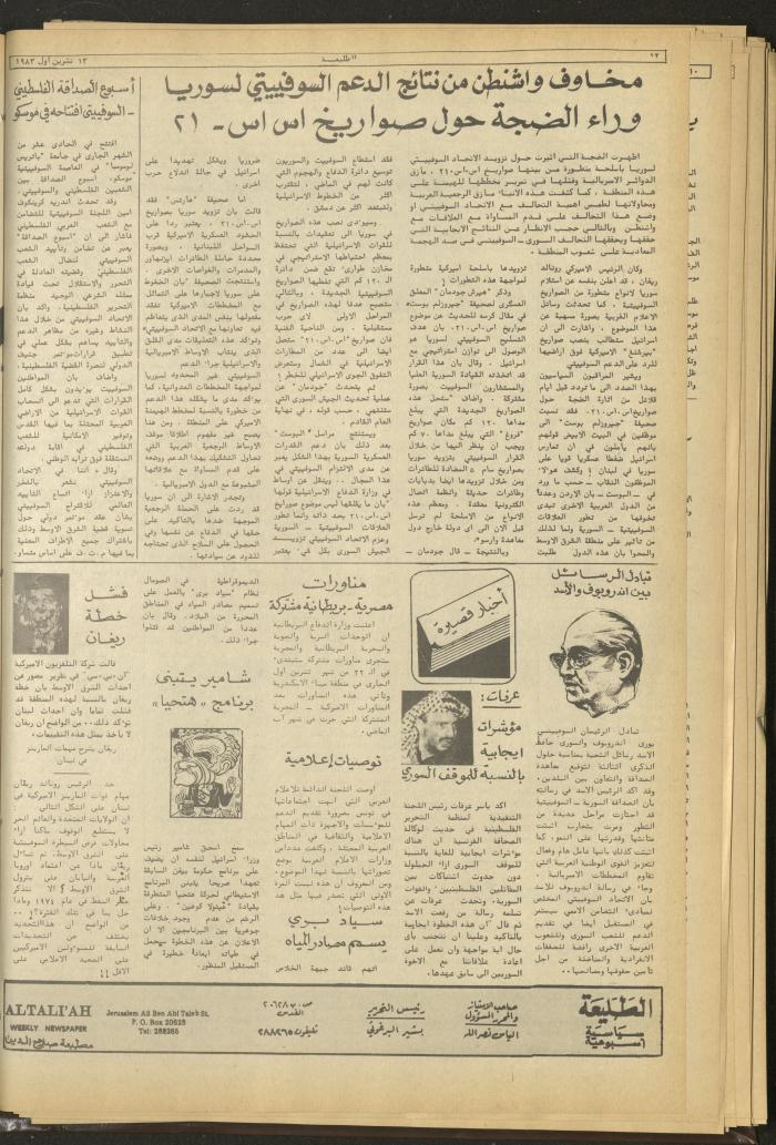Attali'ah Newspaper, Issue No 293, October 13 1983