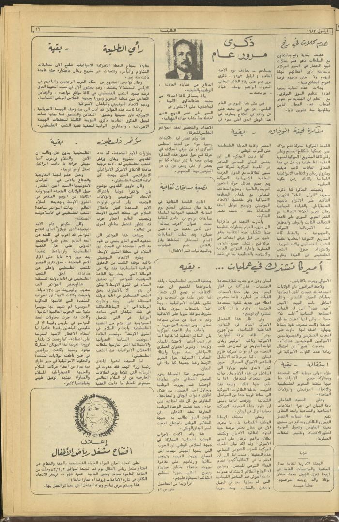 Attali'ah Newspaper, Issue No. 287, 1 September 1983