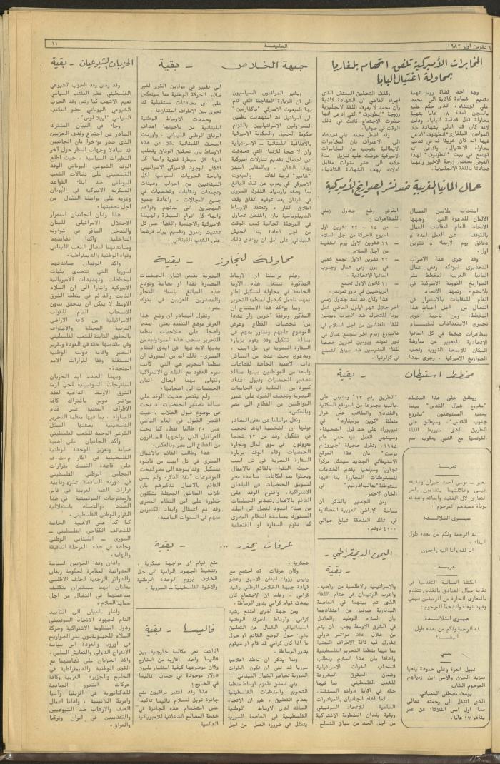 Attali'ah Newspaper, Issue No 292, October 6 1983	