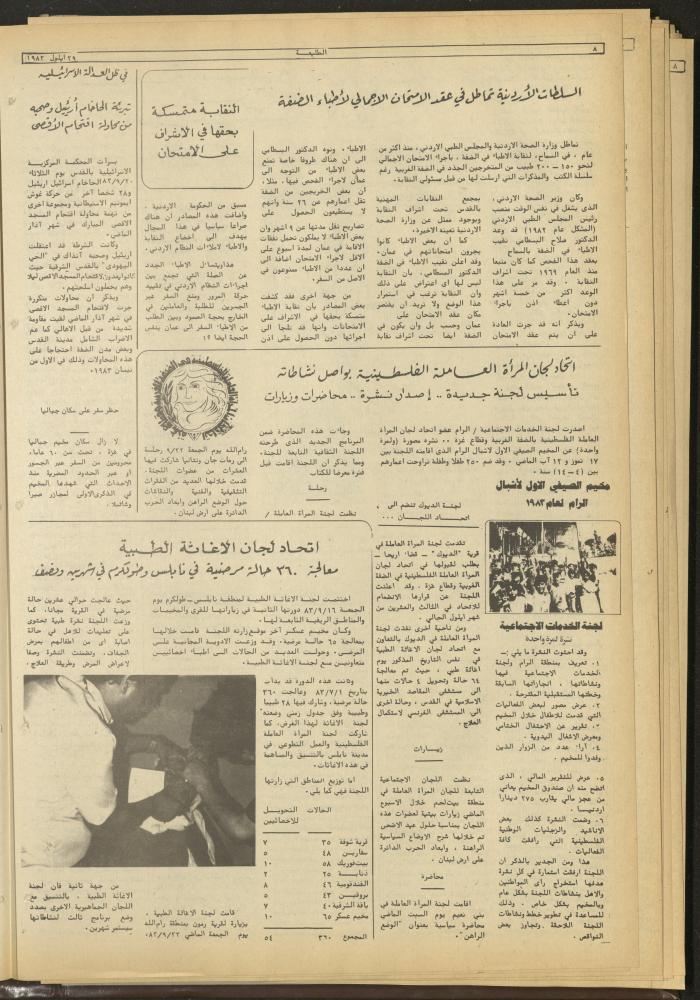 Attali'ah Newspaper, Issue No 291, September 29 1983