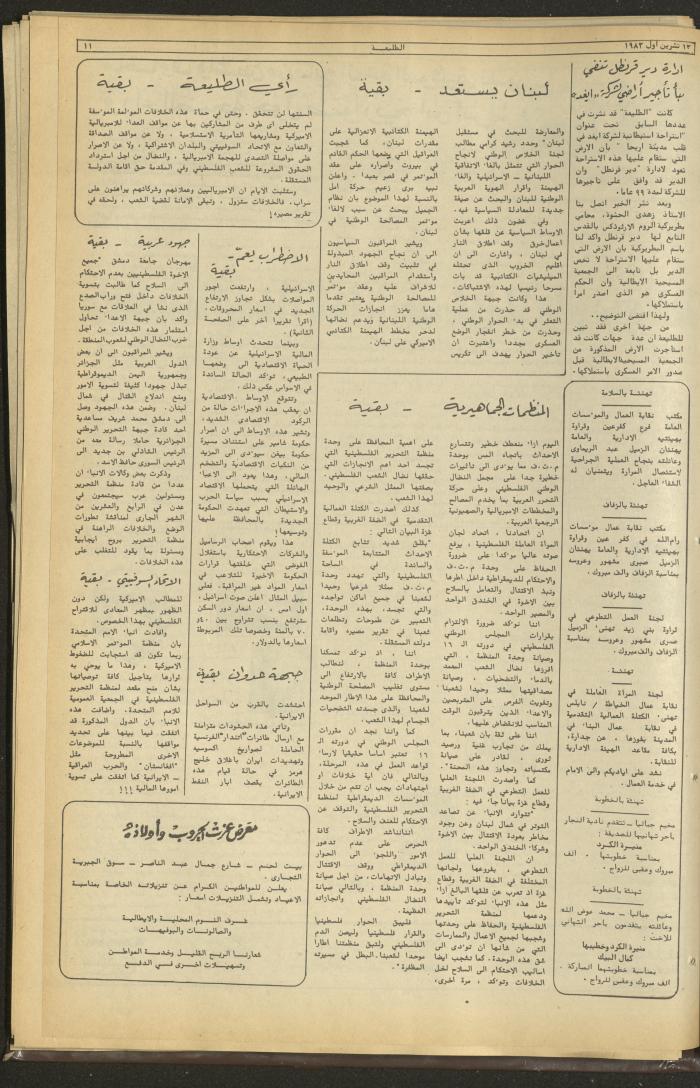 Attali'ah Newspaper, Issue No 293, October 13 1983