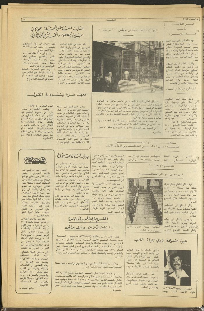Attali'ah Newspaper, Issue No 288, September 8 1983