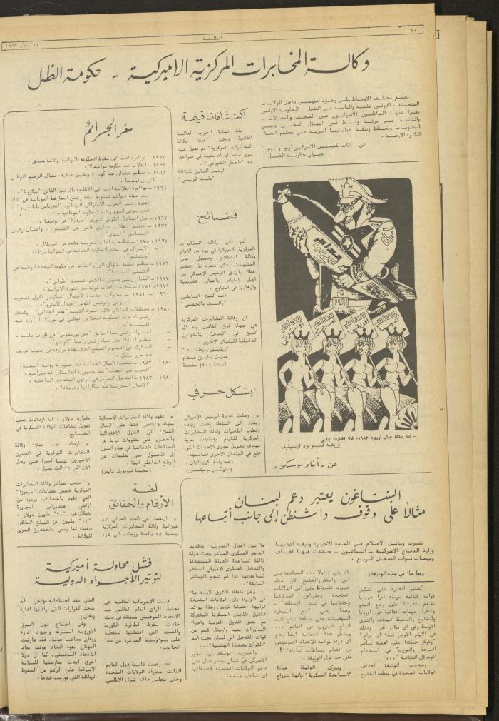 Attali'ah Newspaper, Issue No 290, September 22 1983