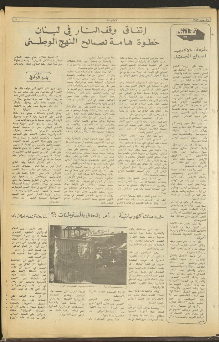 Attali'ah Newspaper, Issue No 291, September 29 1983
