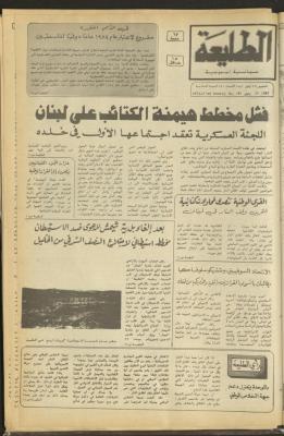 العدد 291 من جريدة الطليعة، 29 أيلول 1983