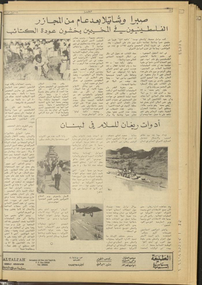 Attali'ah Newspaper, Issue No 290, September 22 1983