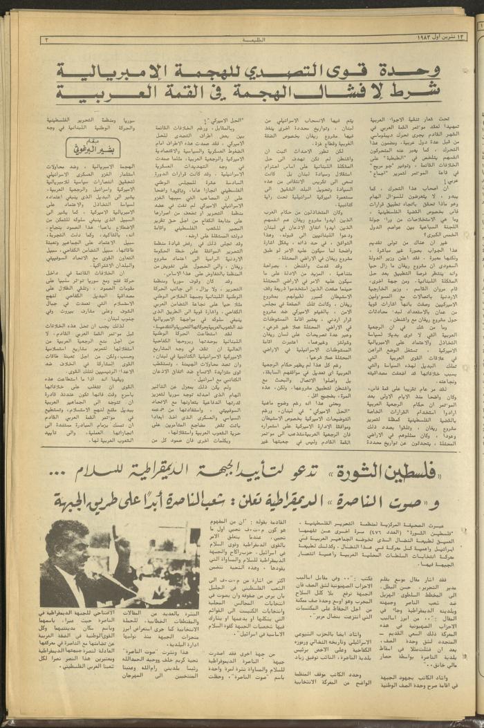 Attali'ah Newspaper, Issue No 293, October 13 1983
