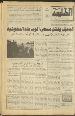 العدد 290 من جريدة الطليعة، 22 أيلول 1983